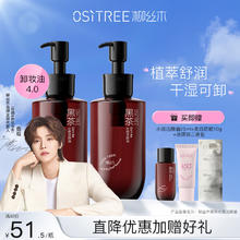 柳丝木 OSiTREE 黑茶水感卸妆油洁颜油眼唇卸深层清洁敏感肌可用 200ml*2