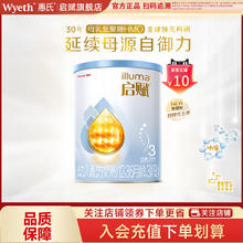 启赋 illuma 惠氏启赋蓝钻3段350g/罐婴幼儿三段奶粉HMO幼儿配方奶粉官方旗舰