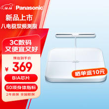 松下 Panasonic 智能体脂秤 电子秤 八电极家用体重秤电子秤双频精准检测 蓝牙连接FA33