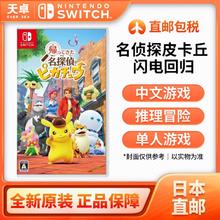 百亿补贴：任天堂 Nintendo 日版 Switch卡带 《名侦探皮卡丘》 全新