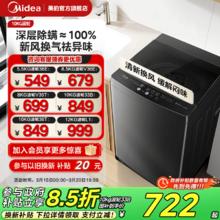 以旧换新补贴美的8/10/12kg大容量波轮洗衣机家用除螨全自动洗脱