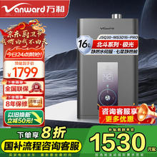 万和 16升燃气热水器天然气家用 国补换新立减15% 水伺服恒温 增压零冷水直流变频风机 MS3D16-PRO