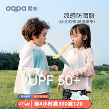aqpa 儿童防晒衣防晒服儿童外套冰丝凉感透气速干 清水蓝 100