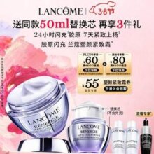 Lancome 兰蔻 塑颜三重密集焕颜面霜套 50ml 赠同款50ml+小黑瓶肌底液7ml+精华水10ml*2