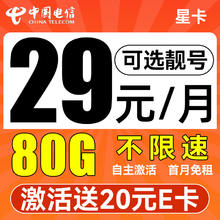 中国电信 星卡