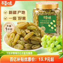百草味 无核绿葡萄干500g*1罐