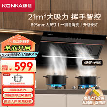 康佳 油烟机 侧吸式21爆炒大吸力 吸烟机燃气灶家用智能自动清洗烟机KC01C 21立方全