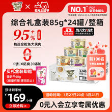 珍致 猫零食罐头 85g*24罐 混合口味礼盒