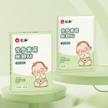 全新升级 仁和新生婴儿胀气贴