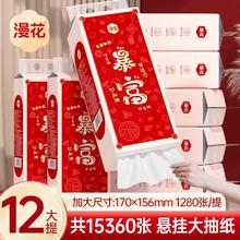 漫花12提共15360张气垫挂式抽纸整箱餐巾纸家用实惠装厕纸卫生纸