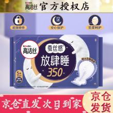 高洁丝 卫生巾棉柔组合臻选放肆睡全周期日夜用套装套装 放肆睡350mm5片
