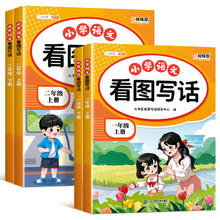 看图写话二年级上册一年级下册看图说话写话每日一练小学一二年级专项训练同步写作训练和阅读理解爱上作文人教版语文范文大全学期