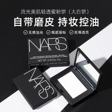限移动端：NARS 纳斯 大白饼散粉蜜粉3g小样饼持妆细腻控油定妆磨皮细腻不飞粉送女友 定妆大白饼3g