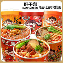 班干部 重庆酸辣粉 安徽牛肉香辣土豆粉 一整箱 砂锅免煮 宿舍冲泡 批发
