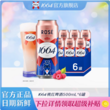 Kronenbourg 克伦堡凯旋 1664 桃红果味小麦啤酒 500ml*6罐