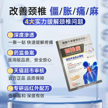 拍5卓医师颈椎病止痛贴关节炎损伤腰椎间盘