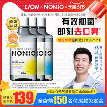 狮王 山姆同款NONIO进口漱口水600ml*3柑橘汽水+清凉薄荷+温和薄荷清新