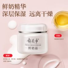 郁美净 鲜奶霜 110g