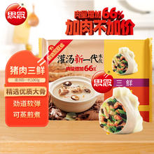思念 灌汤新一代三鲜水饺1Kg