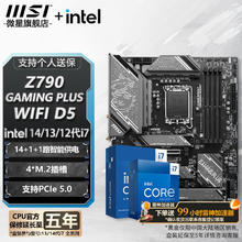 微星 B760 Z790 主板 搭 英特尔 i7 主板CPU套装 板u套装 Z790 GAMING PLUS WIFI D5 i7 14700KF