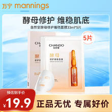 自然堂 酵母面膜 5片