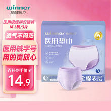 稳健医疗 械字号医用级护理经期裤 3片/盒 M-L码（全新升级）