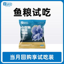 yee 小型鱼鱼粮饲料 15g试吃装