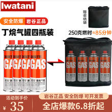 岩谷 卡式炉气罐燃气煤气体便携气瓶250g卡磁炉喷抢瓦斯丁烷罐安全防爆 原装250g*4+收纳袋