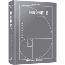 摄影构图书（全彩）