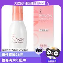 【自营】MINON/蜜浓氨基酸保湿乳液100g补水清爽敏感肌修护进口
