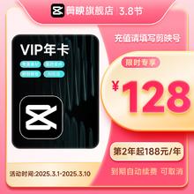 剪映 VIP会员年卡12个月支持移动端视频剪映专属特效云空间填剪映号直充到账