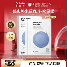 Dr.Jart+ 蒂佳婷 蓝丸活力水润面膜5片