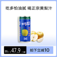 厦普赛尔黄梨汁饮料果汁饮品246ml*12罐装整箱0脂肪果蔬汁特产