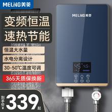 美菱 即热式电热水器家用恒温变频快速过水热卫生间速热式小型洗澡