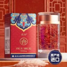云南白药 孜补® 伊朗进口正宗藏红花3g