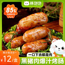 林饱饱 黑猪肉烤肠-黑椒味 1盒8支