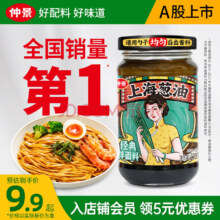 仲景 上海葱油酱 原味230g*2瓶（送香菇酱2袋）