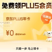 羊毛福利：京东 PLUS京典年卡X小金库 领会员年卡