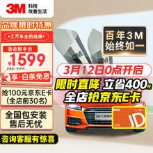 3M 汽车贴膜 朗清 前浅后深轿车