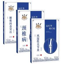 可用签到红包 综合型颈肩腰椎远红外膏药贴6贴