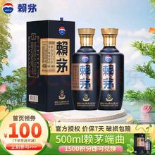 赖茅 酱香型白酒 53度 500mL 2瓶 端曲2.0 双支装