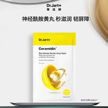 Dr.Jart+ 蒂佳婷 Dr.Jart）神经酰胺屏障保湿面膜黄丸RENO新版22g*1片 效期至26年2月