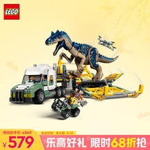 乐高 LEGO 恐龙任务系列 76966 异龙运输车