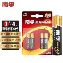 南孚 LR03AAA 7号碱性电池 1.5V 4粒装