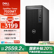 戴尔 OptiPlex Tower 7020MT 高端台式电脑主机(i5-12500 8G 512G)高性能商用办公
