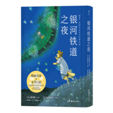后浪漫系列：银河铁道之夜