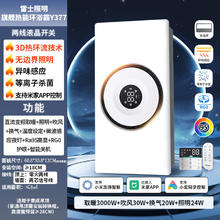 国家补贴：雷士照明 Y377 3D热环流智能环形浴霸