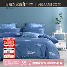 百丽丝 家纺 深海律动全棉印花被套 150X210CM55元