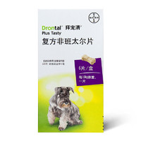 拜宠清 宠物驱虫药狗体内驱虫2kg以上犬用6片2粒*3盒