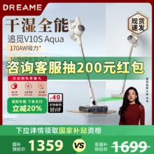追觅 dreame V10S Aqua 除螨吸拖一体机